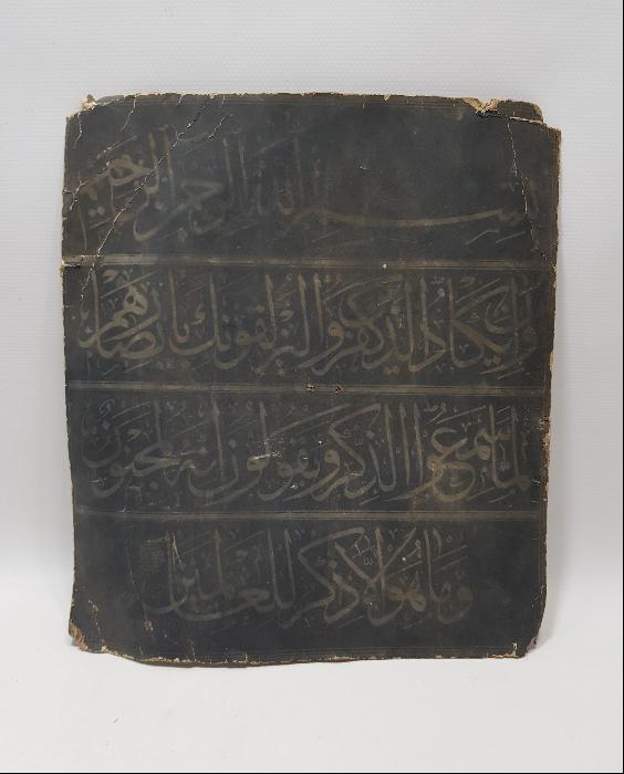 ÜNLÜ HATTAT MUSTAFA HALİM ÖZYAZICI KALIP HAT LEVHASI