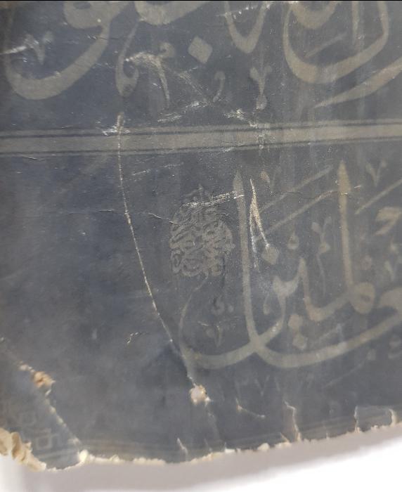 ÜNLÜ HATTAT MUSTAFA HALİM ÖZYAZICI KALIP HAT LEVHASI