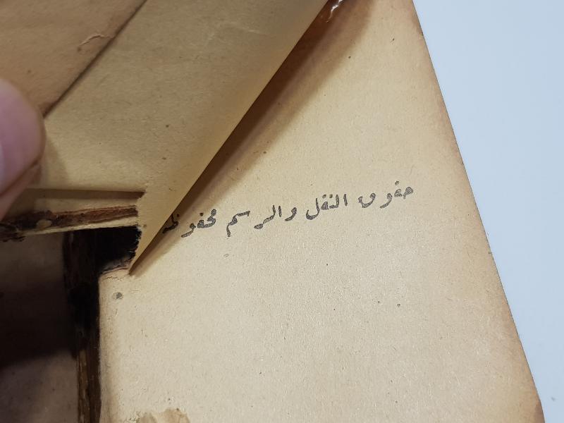 OSMANLI DÖNEMİ CEP TİPİ KUR'AN-I KERİM - MUSHAFI ASİTANE