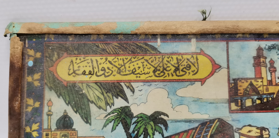 HAZRETİ ALİ'NİN KENDİ CENAZESİNİ TAŞIMA SAHNELİ ÇERÇEVESİNDE MİNİ PANO