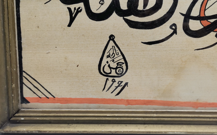 BÜYÜK BOY EL ÇEKME ANTİKA HAT LEVHA