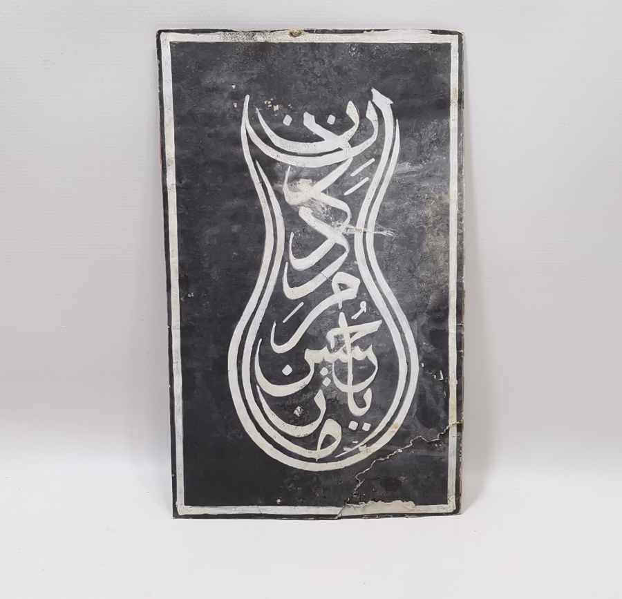 OSMANLI DÖNEMİ MEDED YA HÜSEYİN YAZILI EL ÇEKME HAT LEVHA