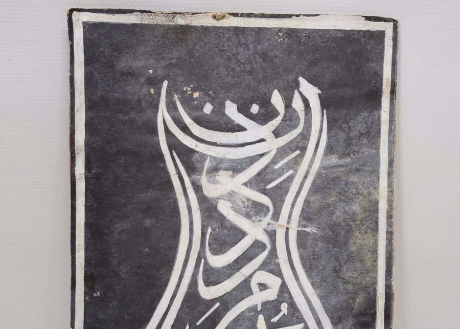 OSMANLI DÖNEMİ MEDED YA HÜSEYİN YAZILI EL ÇEKME HAT LEVHA