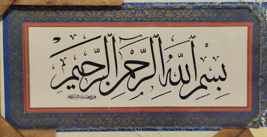 ORJİNAL ÇERÇEVESİNDE ANTİKA BASKI HAT LEVHA