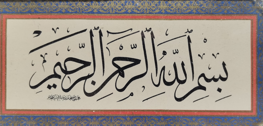 ORJİNAL ÇERÇEVESİNDE ANTİKA BASKI HAT LEVHA