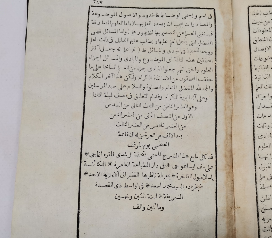 OSMANLI DÖNEMİ DERİ CİLDİNDE TUHFE-İ RÜŞDİ