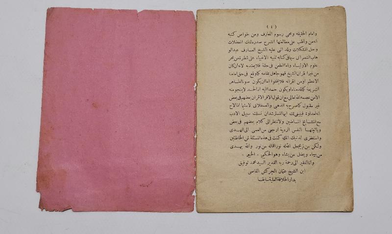 OSMANLICA NADİR KİTAP: LEVAYİHİ KUDDUSİ