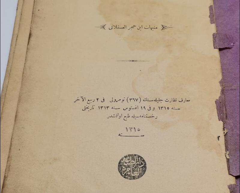 OSMANLICA NADİR KİTAP: MÜNEBBİHAT - İBNİ HACER EL-ASKALANİ