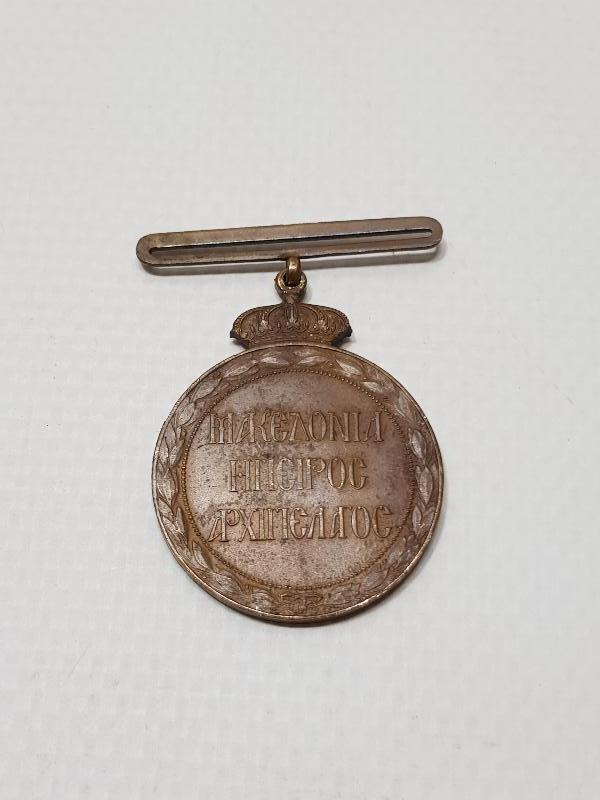 1912-1913 TARİHLİ BALKAN SAVAŞI TÜRK-YUNAN MUHAREBESİ MADALYASI 