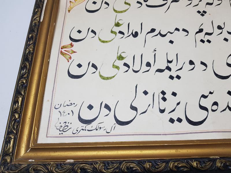 TARİHLİ VE KETEBELİ EL YAZMA HAT LEVHA