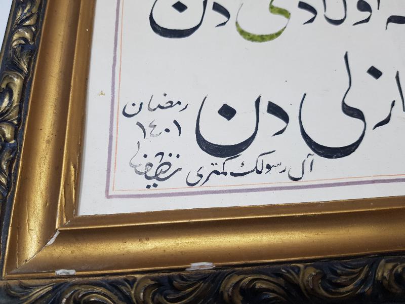 TARİHLİ VE KETEBELİ EL YAZMA HAT LEVHA