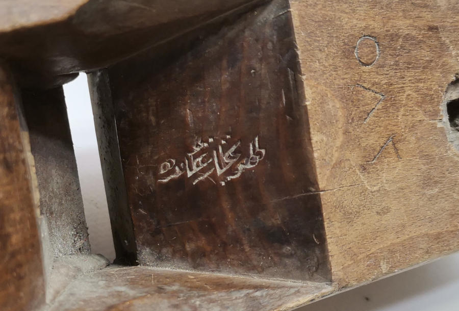 ÜZERİNDE TERSANE - AMİRE YAZILI ÇOK NADİR GEMİ YAPIMINDA KULLANILAN MARANGOZ RENDESİ