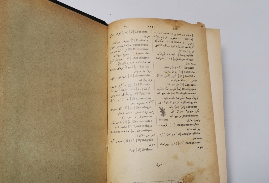 OSMANLI DÖNEMİ DEV BOYDA OSMANLICA FRANSIZCA SÖZLÜK