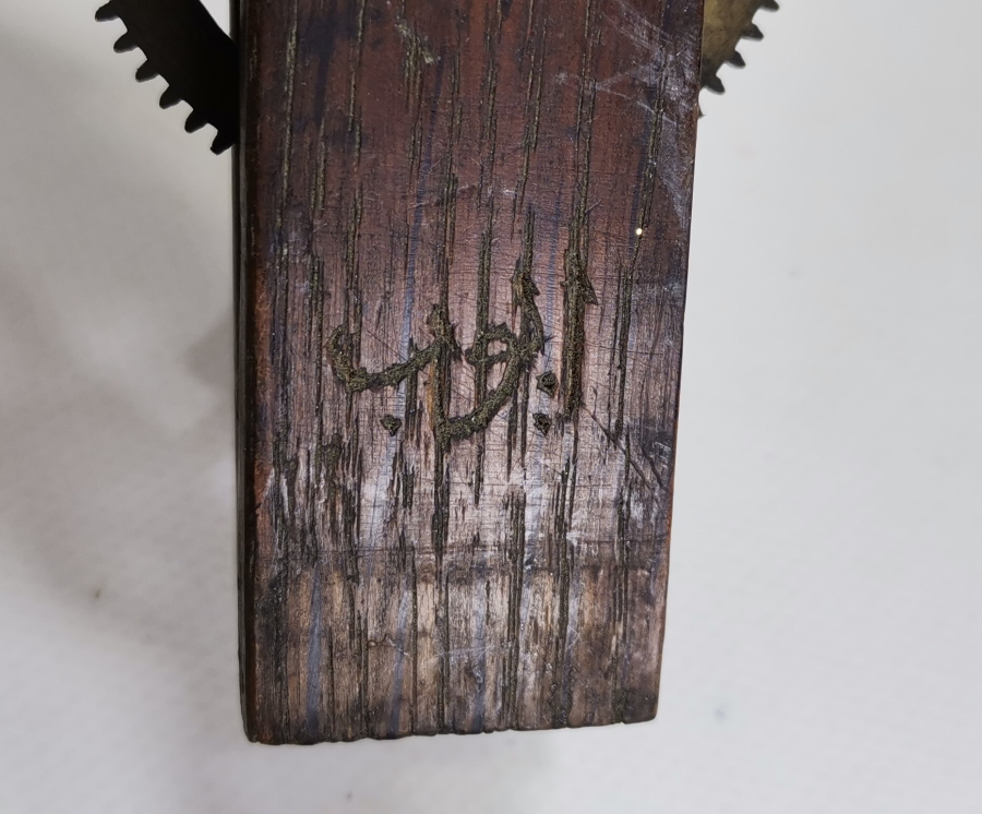 OSMANLI DÖNEMİ ÜZERİ OSMANLICA YAZILI ÇOK NADİR EYÜP OYUNCAK