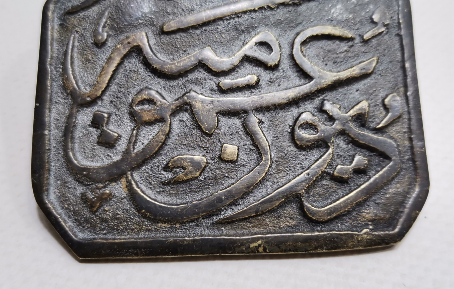 ÜZERİ OSMANLICA YAZILI BÜYÜK BOY METAL PLAKA