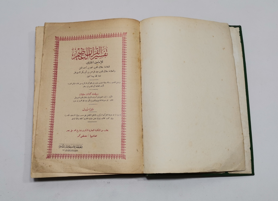 MISIR BASKISI NADİR CELALEYN TEFSİRİ