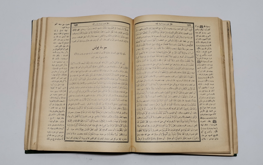 MISIR BASKISI NADİR CELALEYN TEFSİRİ