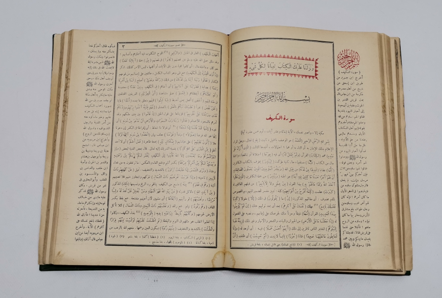 MISIR BASKISI NADİR CELALEYN TEFSİRİ