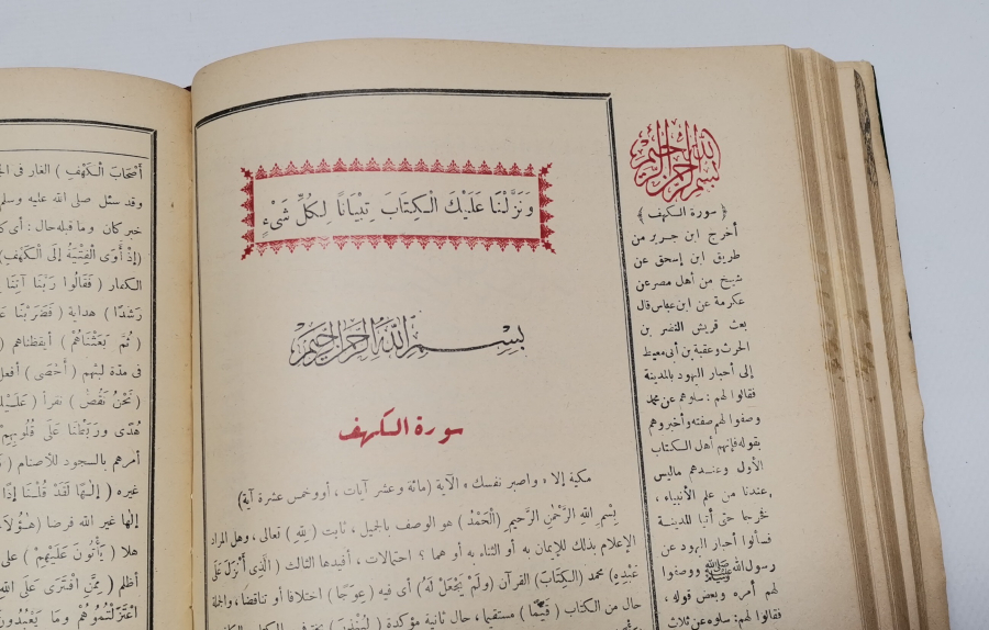 MISIR BASKISI NADİR CELALEYN TEFSİRİ