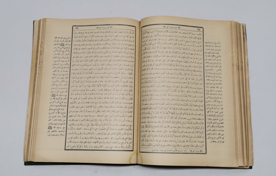 MISIR BASKISI NADİR CELALEYN TEFSİRİ