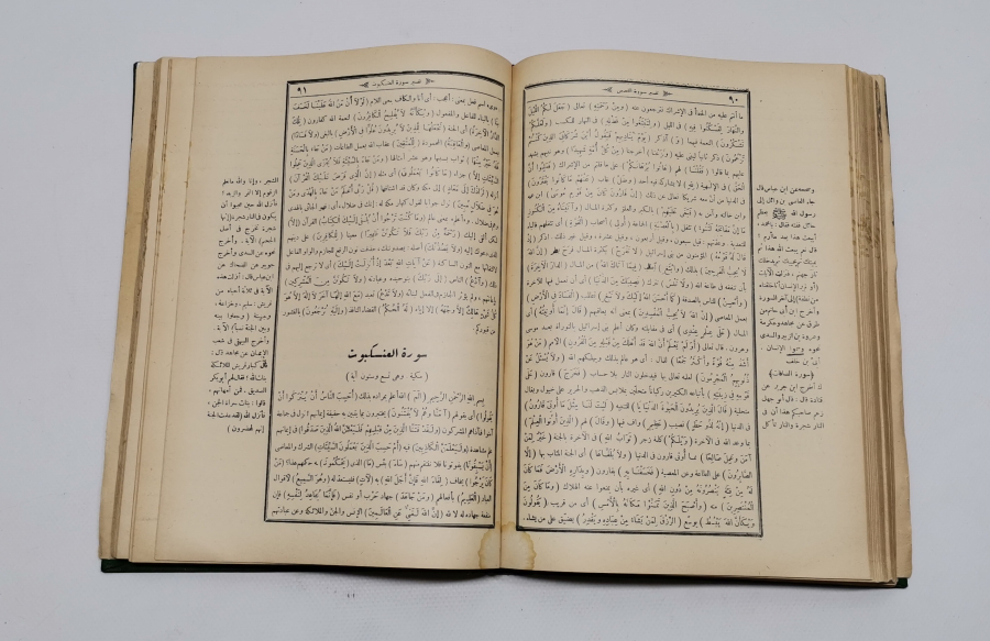 MISIR BASKISI NADİR CELALEYN TEFSİRİ