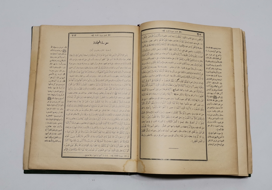 MISIR BASKISI NADİR CELALEYN TEFSİRİ