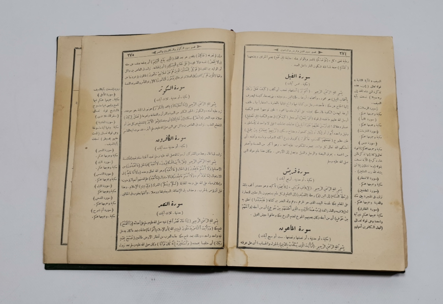 MISIR BASKISI NADİR CELALEYN TEFSİRİ