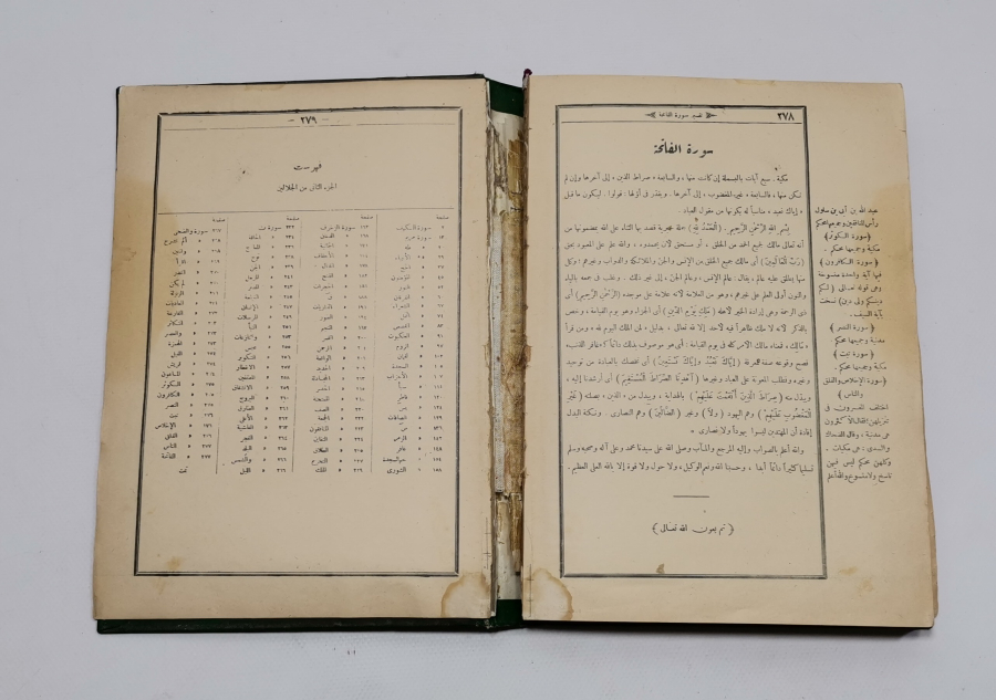 MISIR BASKISI NADİR CELALEYN TEFSİRİ