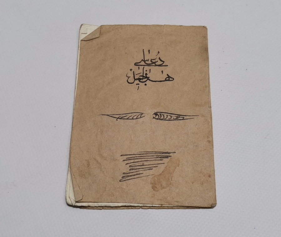 OSMANLI DÖNEMİ EL YAZMA HAZA ŞERH-İ CEMİL