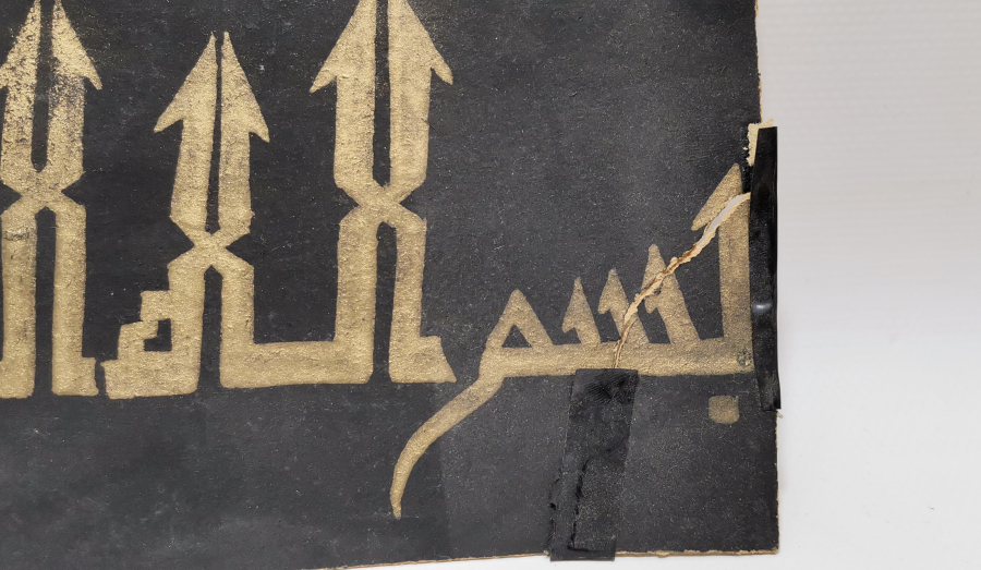 OSMANLI DÖNEMİ KUFİ YAZILI ZERENDUT HAT LEVHA