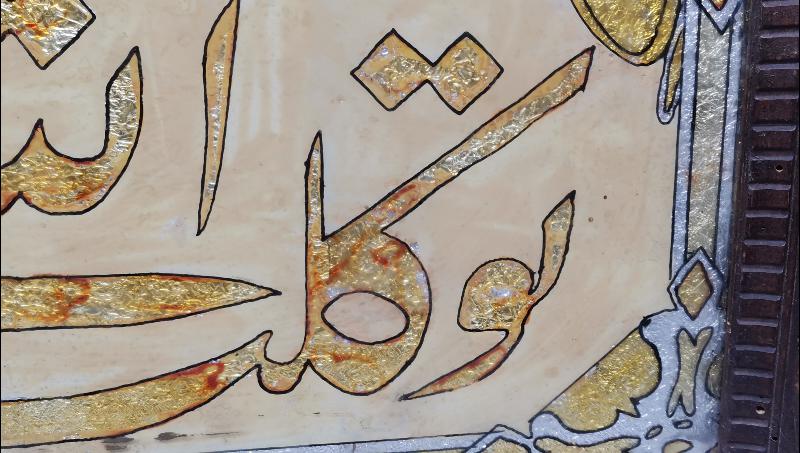 OSMANLI DÖNEMİ CAM ALTI HAT LEVHA