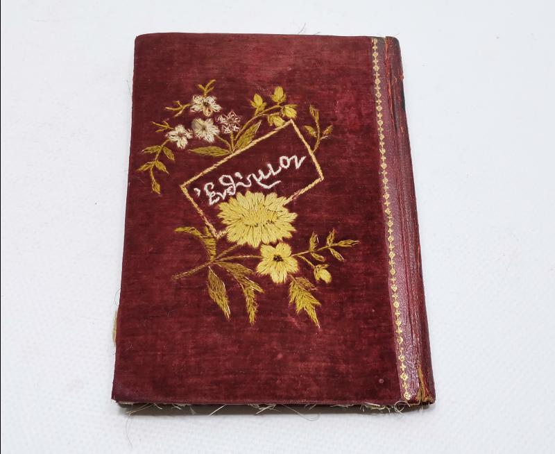 OSMANLI DÖNEMİ YUNANCA YAZILI KADİFE RESİMLİK