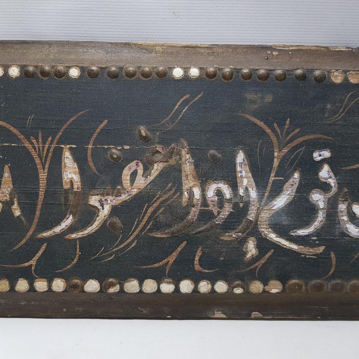 OSMANLI DÖNEMİ EDİRNEKARİ HAT LEVHA