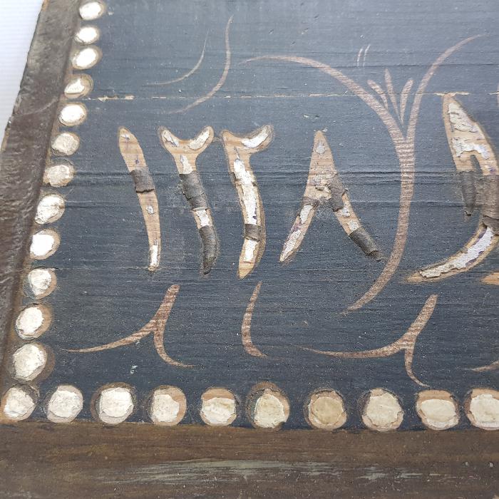 OSMANLI DÖNEMİ EDİRNEKARİ HAT LEVHA