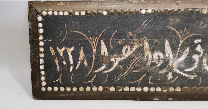 OSMANLI DÖNEMİ EDİRNEKARİ HAT LEVHA