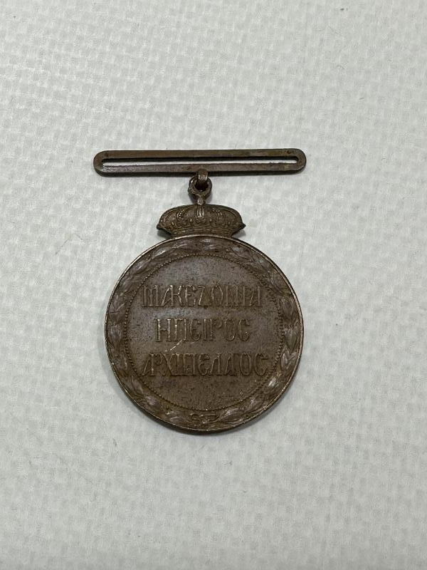 1912-1913 TARİHLİ BALKAN SAVAŞI TÜRK-YUNAN MUHAREBESİ MADALYASI 