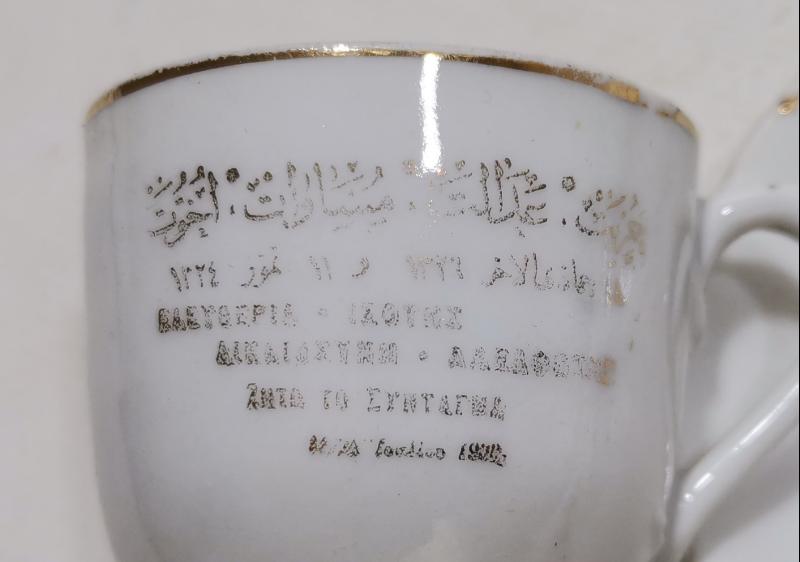 OSMANLI DÖNEMİ MEŞRUTİYET TEMALI OSMANLICA VE YUNANCA YAZILI KAHVE FİNCANI