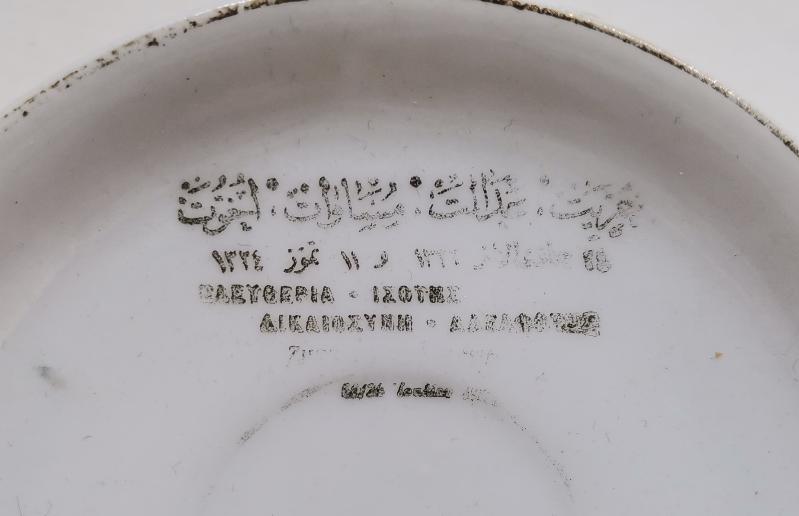 OSMANLI DÖNEMİ MEŞRUTİYET TEMALI OSMANLICA VE YUNANCA YAZILI KAHVE FİNCANI