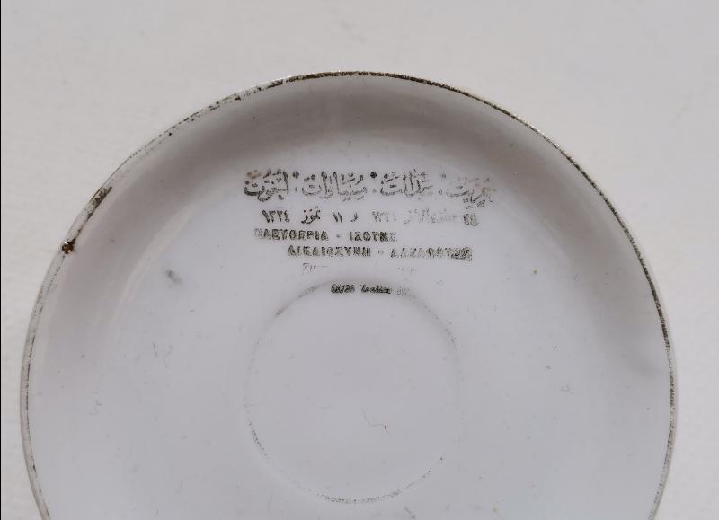 OSMANLI DÖNEMİ MEŞRUTİYET TEMALI OSMANLICA VE YUNANCA YAZILI KAHVE FİNCANI