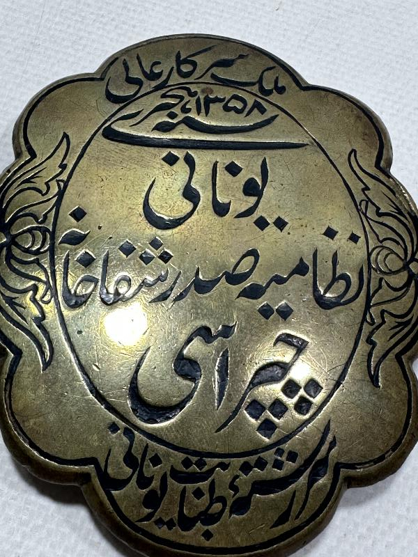 ANTİKA FARSÇA YUNAN HASTANESİ PLAKASI