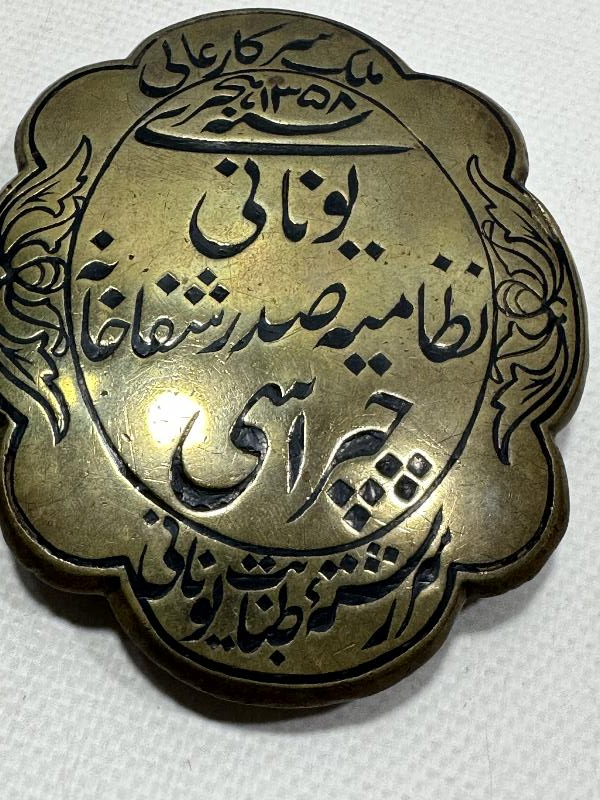 ANTİKA FARSÇA YUNAN HASTANESİ PLAKASI