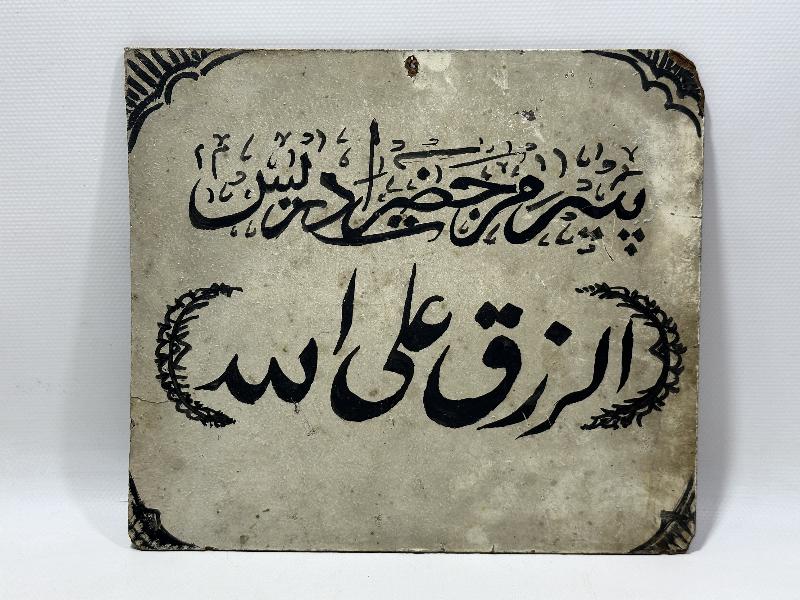 OSMANLICA EL YAZMA TERZİ DÜKKANI PANOSU