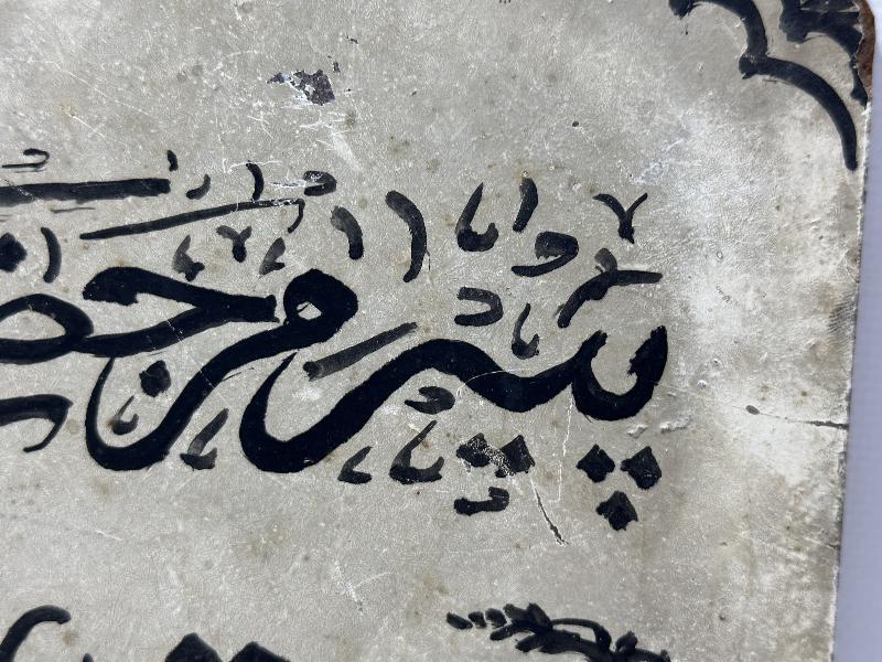 OSMANLICA EL YAZMA TERZİ DÜKKANI PANOSU