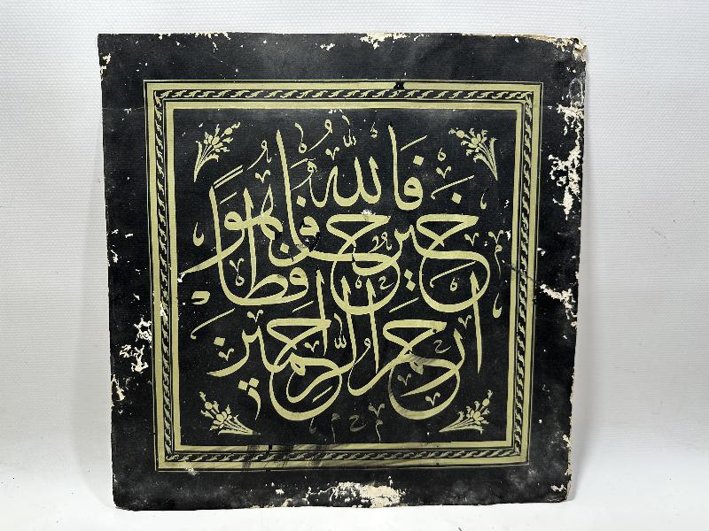 OSMANLI DÖNEMİ YUSUF SURESİ 64. AYET YAZILI HAT LEVHA