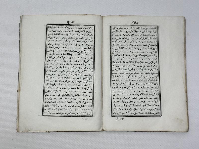 OSMANLICA TAŞ BASKI HADİS KİTABI 