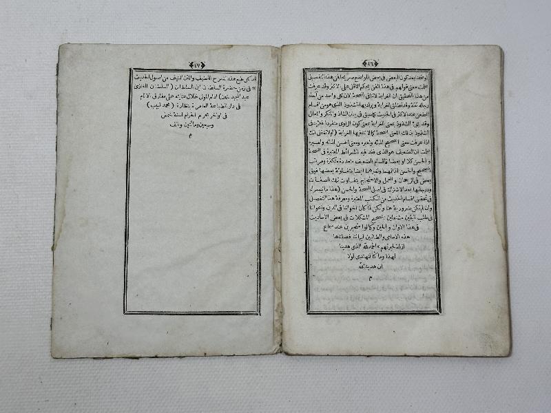 OSMANLICA TAŞ BASKI HADİS KİTABI 