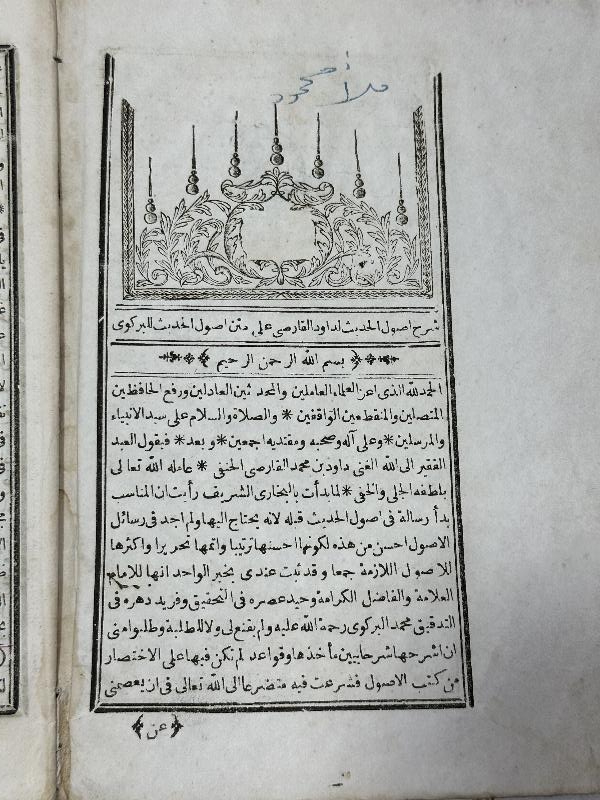 OSMANLICA TAŞ BASKI HADİS KİTABI 