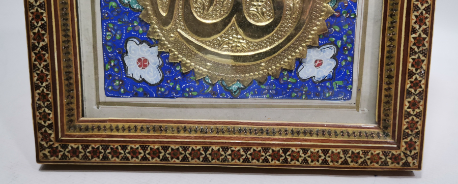 MİNE İŞÇİLİKLİ ALLAH YAZILI MARKÜTERİ İŞÇİLİKLİ ANTİKA MASA ÜSTÜ PANOSU