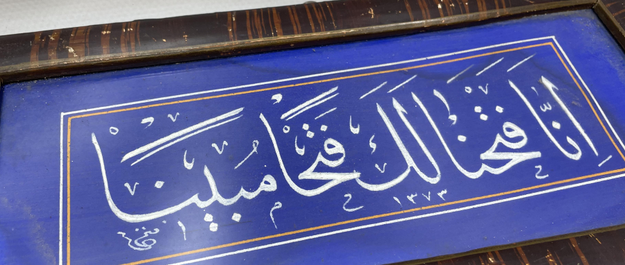 ORJİNAL ÇERÇEVESİNDE FETTAH KETEBELİ EL ÇEKME FETİH SURESİ YAZILI HAT LEVHA