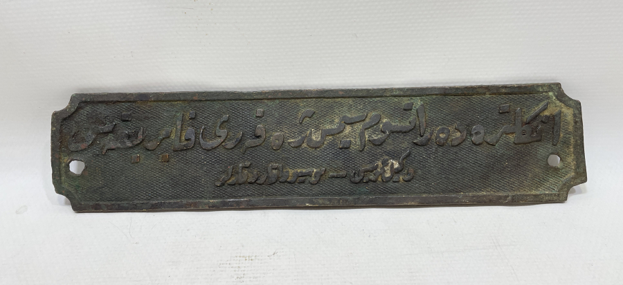 OSMANLI DÖNEMİ BÜYÜK BOY ÇOK NADİR OSMANLICA YAZILI GEMİ PLAKASI